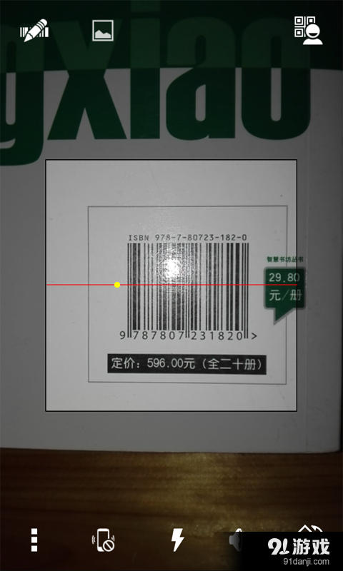 查查条形码v4.4.12截图1