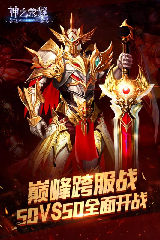 神之荣耀手游v1.0.5截图1