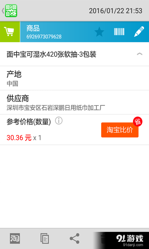 查查条形码v4.4.12截图3