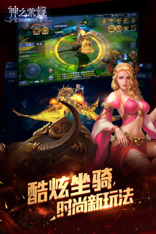 神之荣耀手游v1.0.5截图2