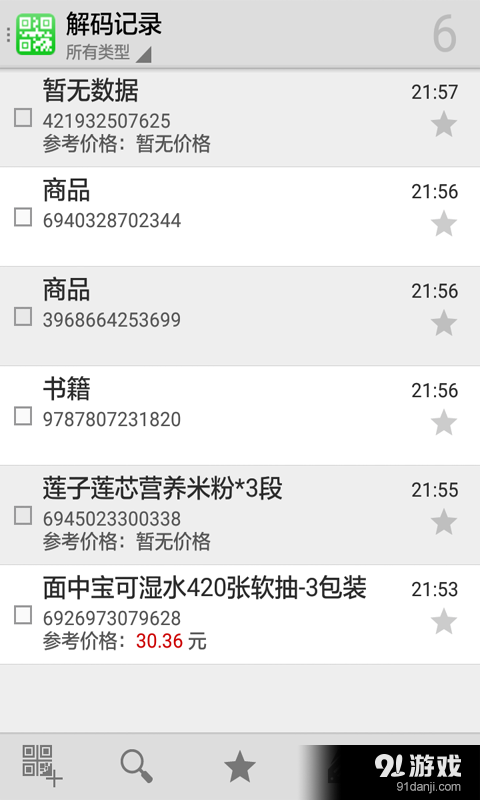 查查条形码v4.4.12截图2