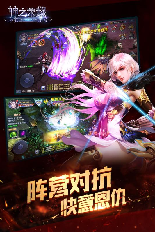 神之荣耀手游v1.0.5截图3