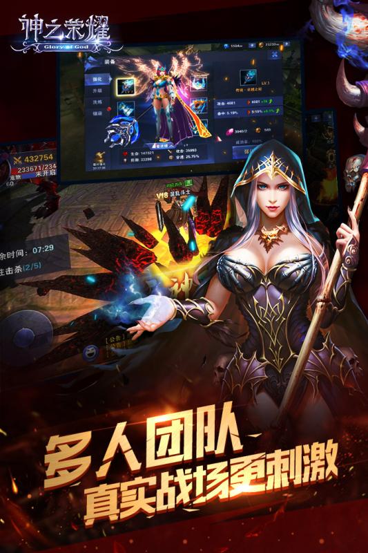 神之荣耀手游v1.0.5截图4