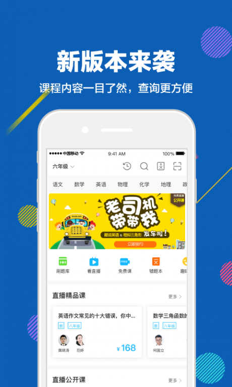 赶考网校appv2.4.6截图1