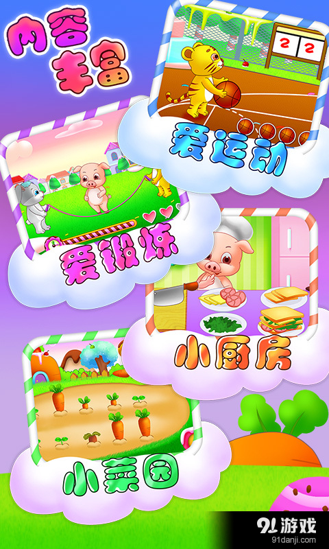 儿童教育兴趣多v1.5.7截图2