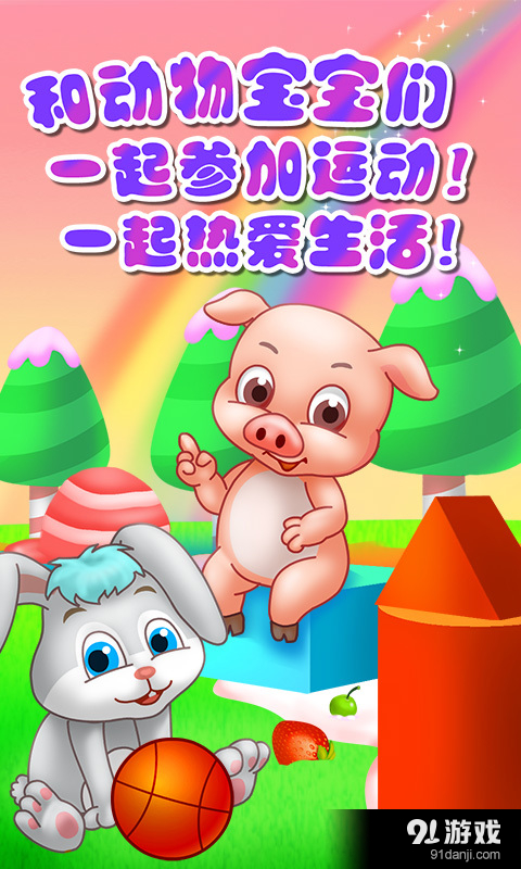 儿童教育兴趣多v1.5.7截图5