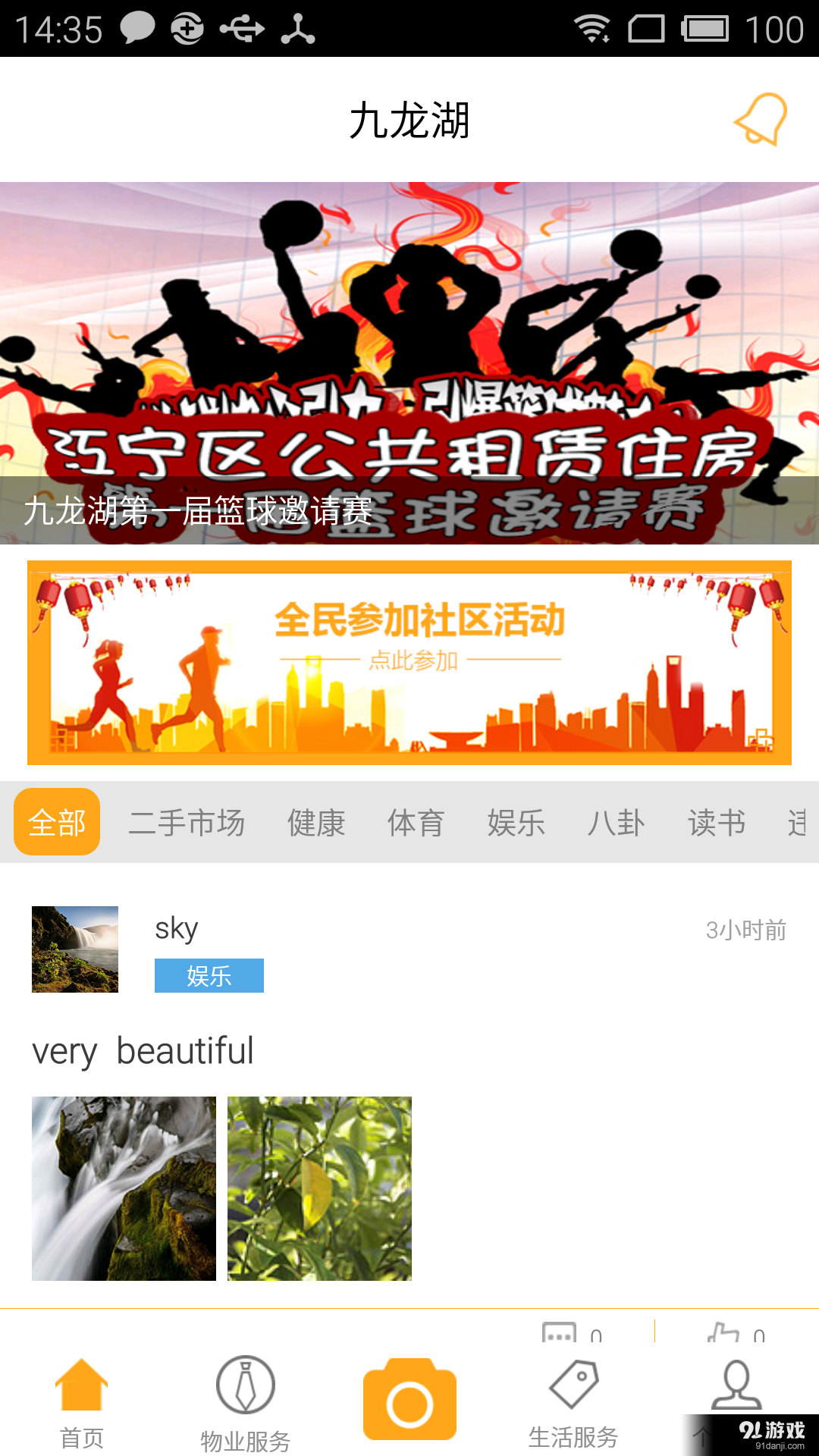 九龙湖v2.6.12截图1