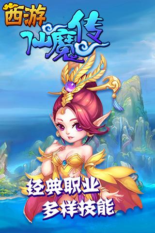 西游仙魔传手游v1.3.5截图4