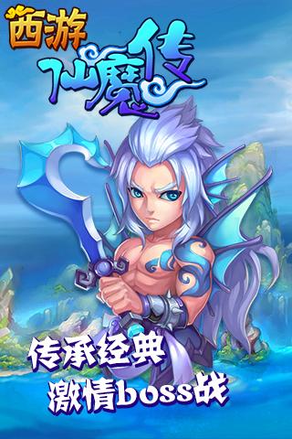 西游仙魔传手游v1.3.5截图2