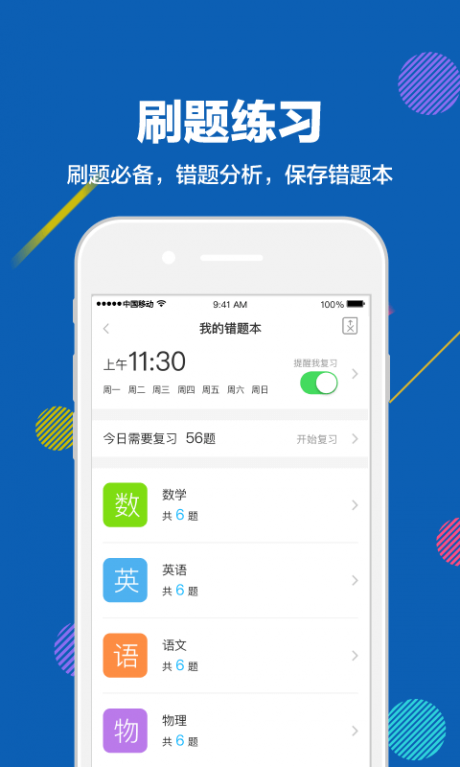 赶考网校appv2.4.6截图4