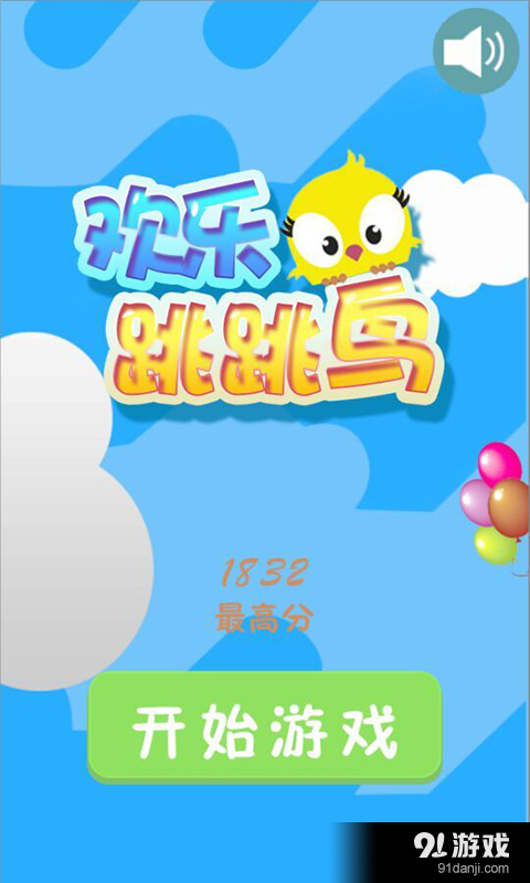 开心跳跳鸟v1.4.6截图1