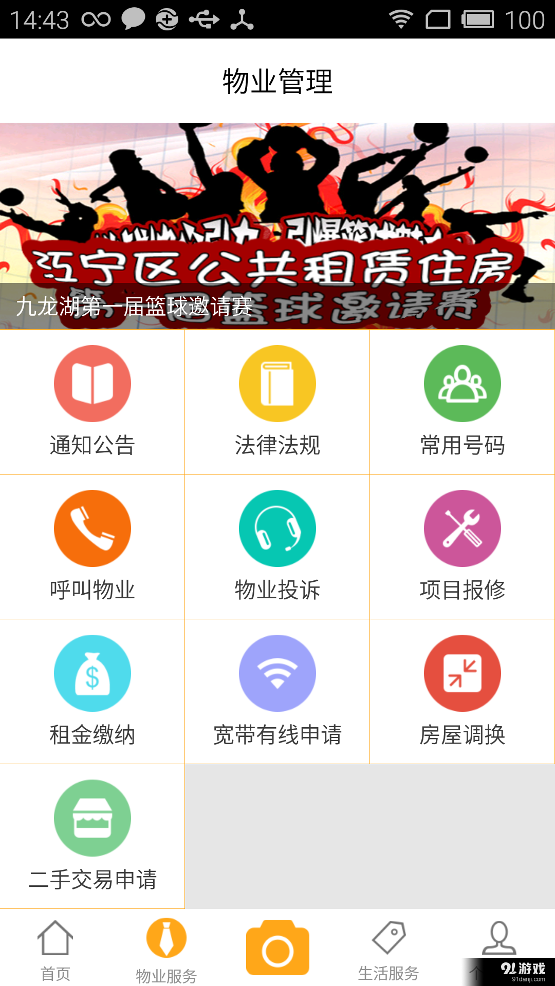 九龙湖v2.6.12截图2