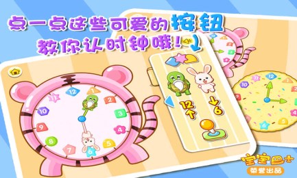 宝宝认时钟v8.11.10.05截图3