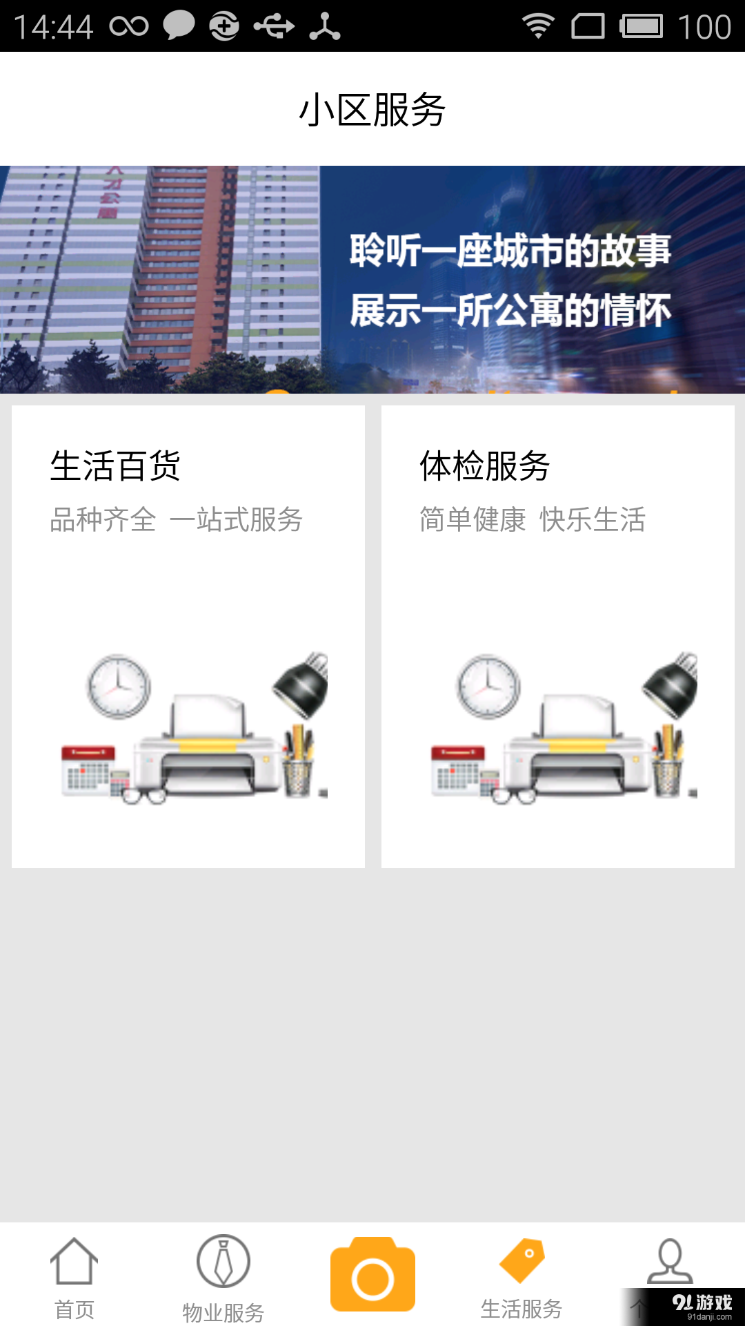 九龙湖v2.6.12截图3