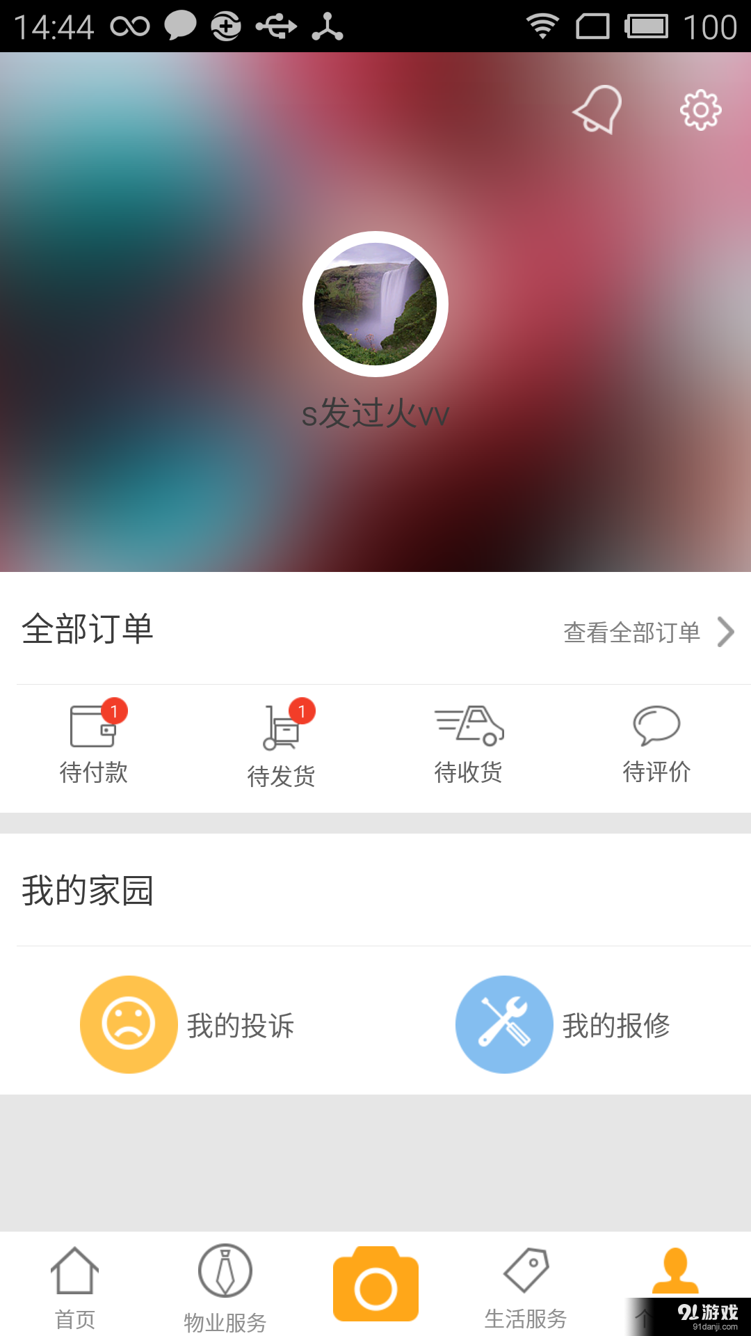 九龙湖v2.6.12截图5