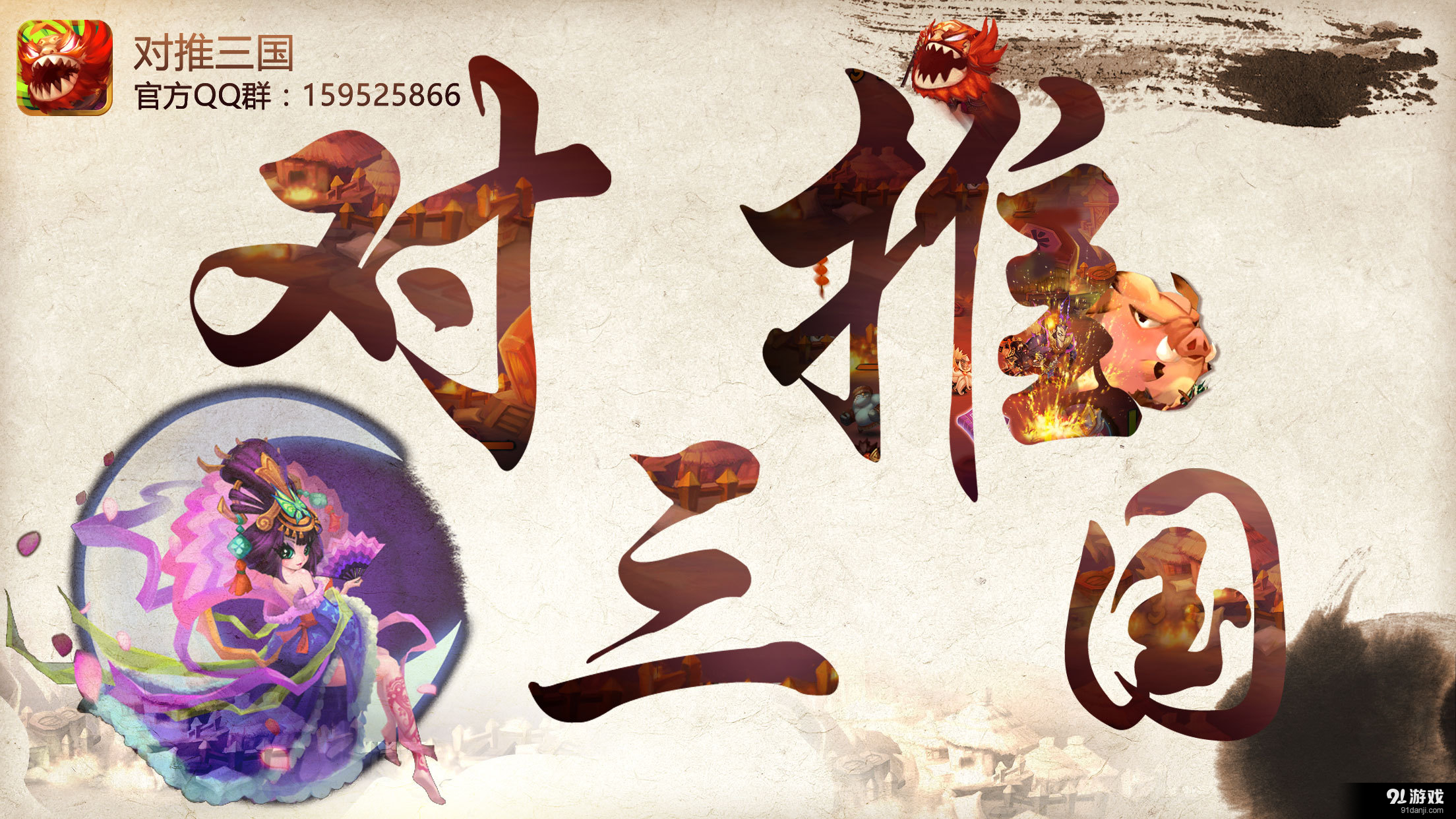 对推三国v1.7截图1