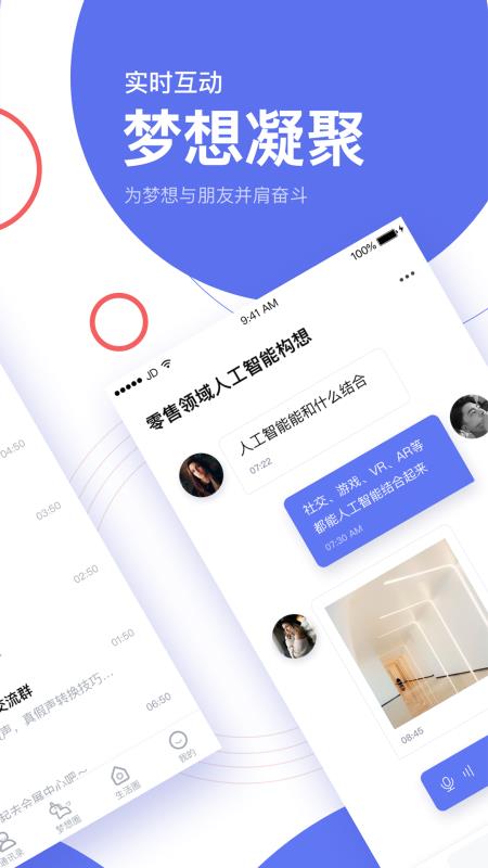 Dreams Chatv2.3.4截图1