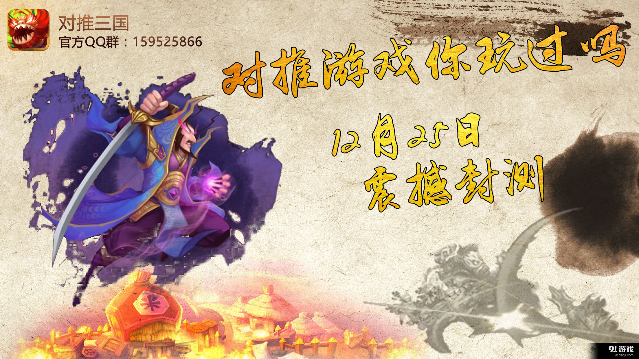 对推三国v1.7截图2