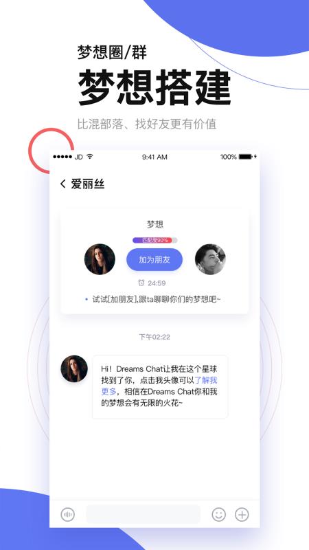 Dreams Chatv2.3.4截图3