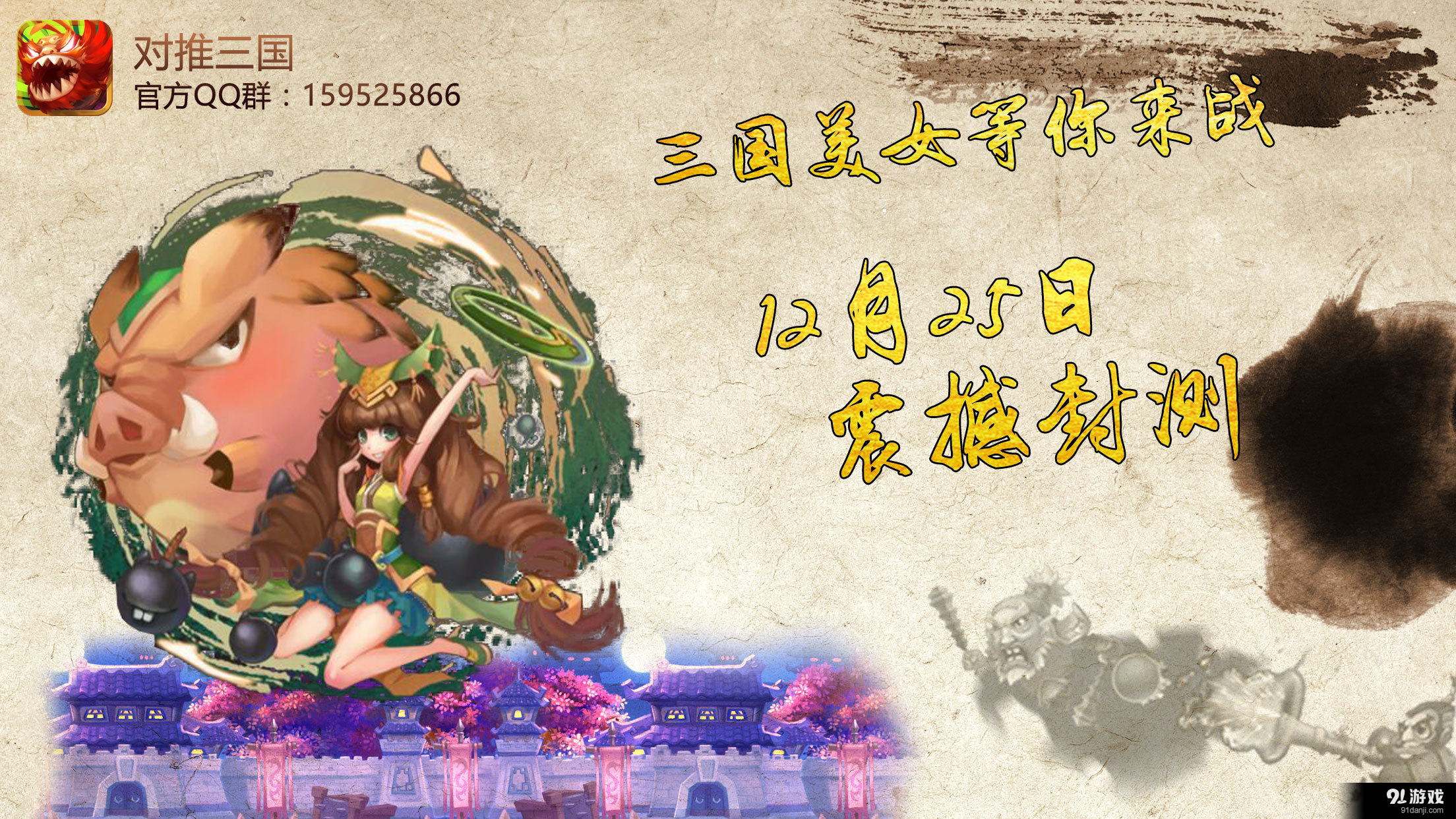 对推三国v1.7截图5