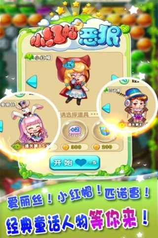 小红帽斗恶狼v1.3.5截图2