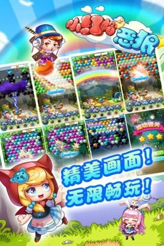小红帽斗恶狼v1.3.5截图3
