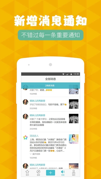 活动达人appv4.5.5截图1