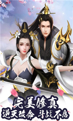 完美修仙世界v3.8.5截图3