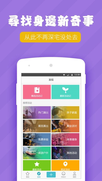 活动达人appv4.5.5截图3