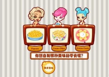 自制零食v1.3.4截图4