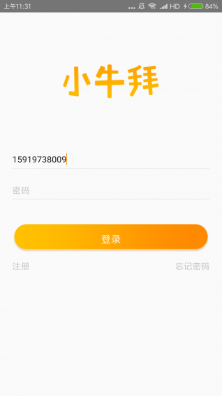 小牛拜v1.6截图2