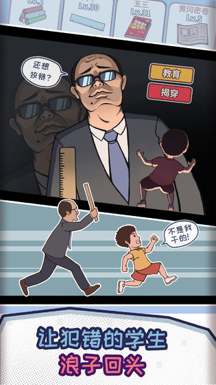 中国式班主任v1.28截图1