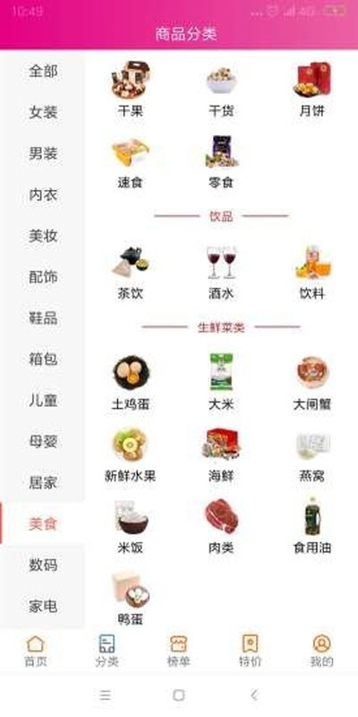 荷花日记购物v1.3.12截图2