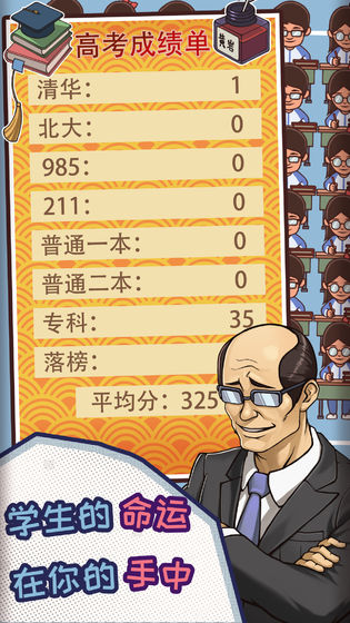 中国式班主任v1.28截图2