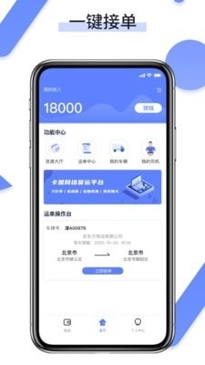 卡盟司机端v1.3.5截图1
