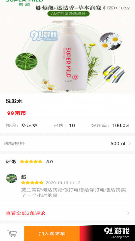 52闲职v1.3.6截图2