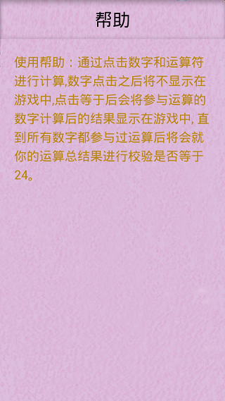 算24点v1.8截图1