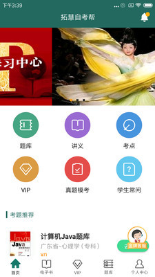 自考帮v1.31截图1