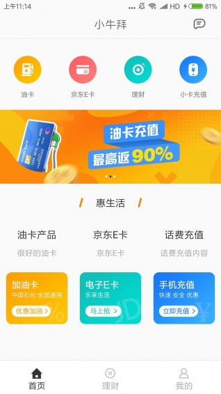 小牛拜v1.6截图3