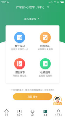 自考帮v1.31截图2