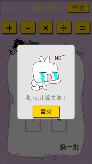 算24点v1.8截图3