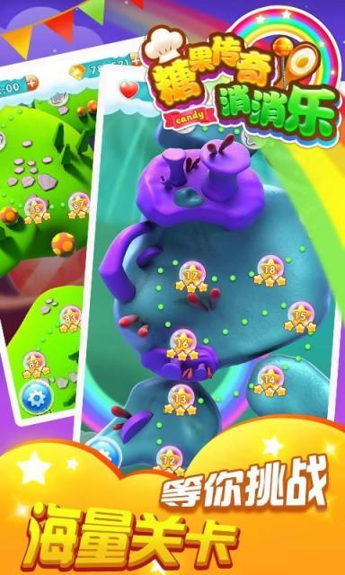 糖果传奇消消乐v1.7截图1