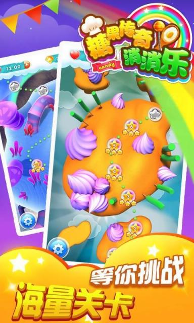 糖果传奇消消乐v1.7截图2
