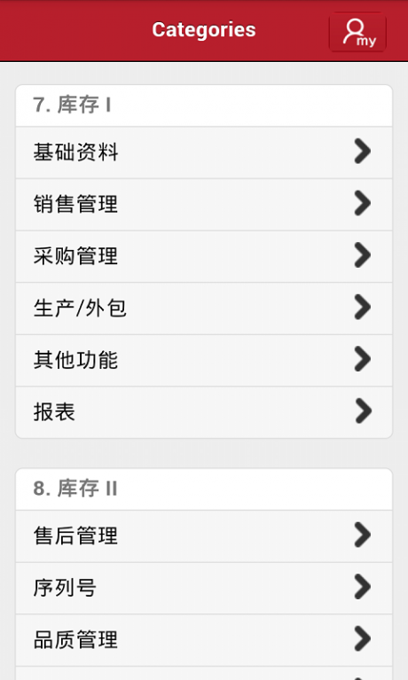 EcountERPv5.2.7截图2