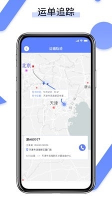 卡盟司机端v1.3.5截图2