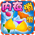 性感内衣消消乐v1.3.6