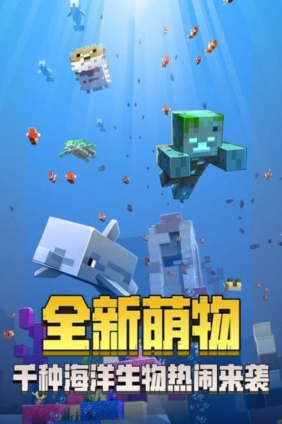 网易我的世界v1.11截图1