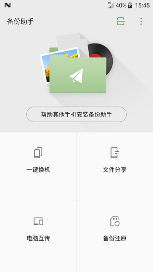 备份助手v4.9截图1