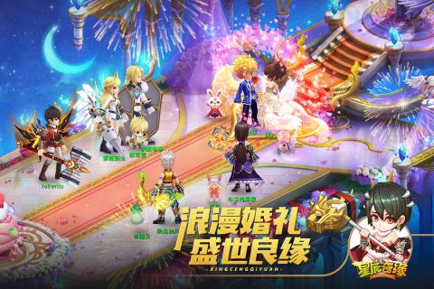 星辰奇缘手机版v2.1.9截图1