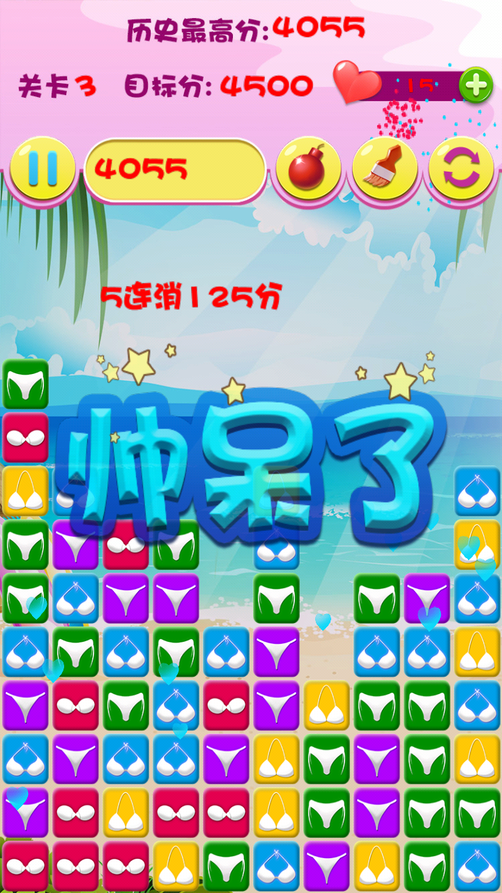 性感内衣消消乐v1.3.6截图2